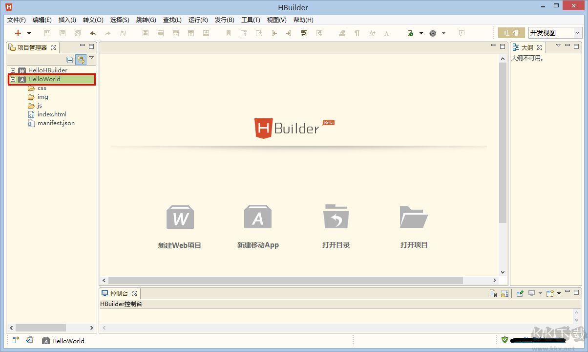 HBuilder編輯器 v3.2.12 Standard版