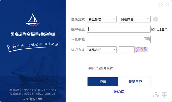 國海證券金探號超級終端 v7.06正式版