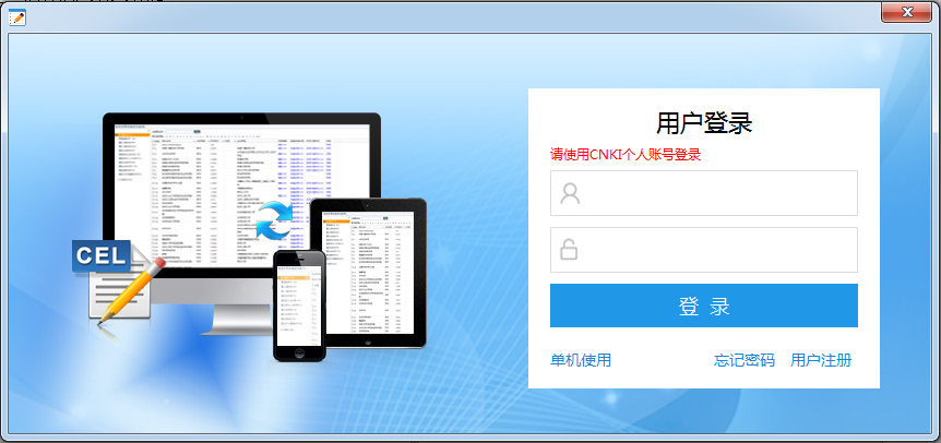 CNKI E-Stud數(shù)字化學(xué)習(xí)與研究平臺(tái) v6.0破解版本