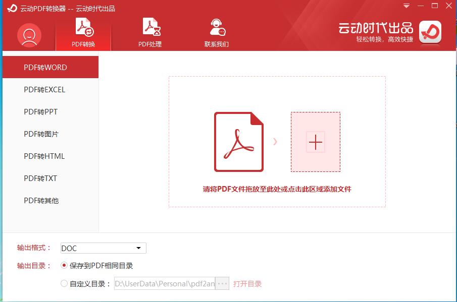 云動PDF轉(zhuǎn)換器 2022版官方版