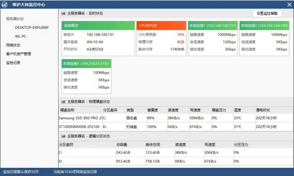 維護(hù)大師網(wǎng)吧客戶端 v2021.9.13.1 版