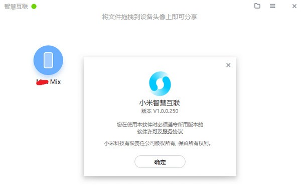 小米智慧互聯(lián) v1.1.2.453 最新官方版