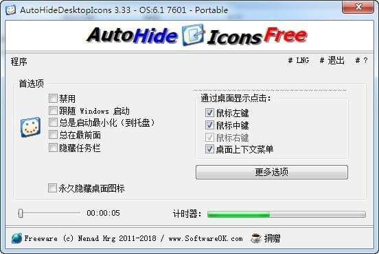 AutoHide桌面圖標(biāo) v5.18 中文綠色版