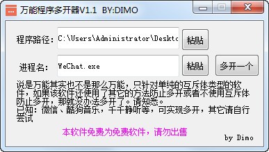 萬能程序多開工具 v1.3 免費綠色版