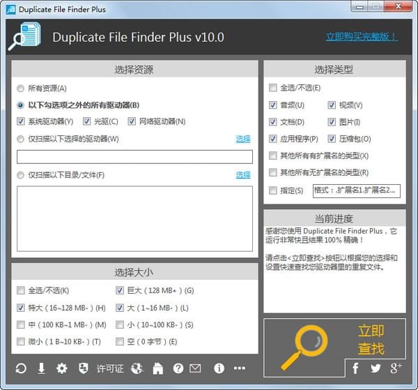 Duplicate File Finder Plus v18.2.083 綠色版免費下載