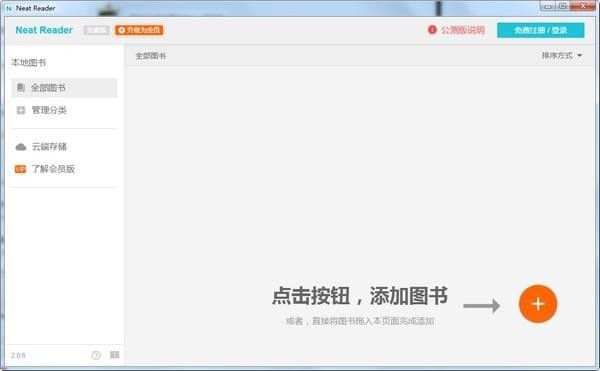 Neat Reader v6.2.8 免費版