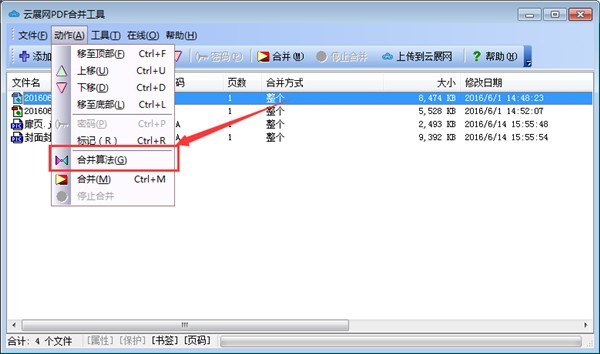 云展網(wǎng)PDF合并工具 v5.2.8.0 免費(fèi)綠色版