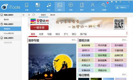 iTools for iPhone v4.5.2.0 官方版