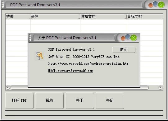 VeryPDF Password Remover v3.1 中文版