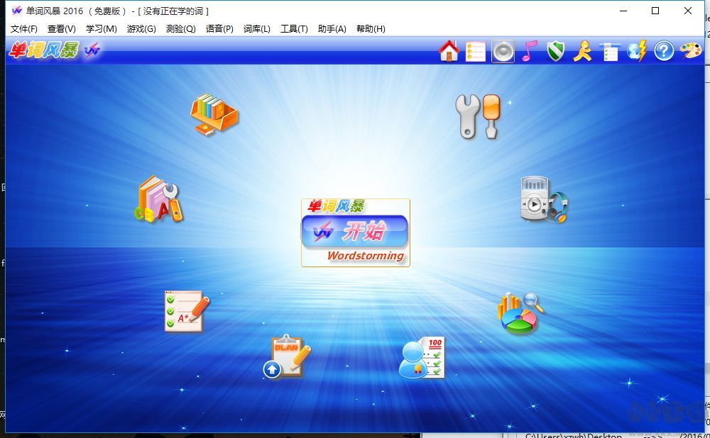 單詞風(fēng)暴記單詞軟件 v12.1 版本