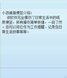 小孩桌面便簽 v9.5.5 綠色版