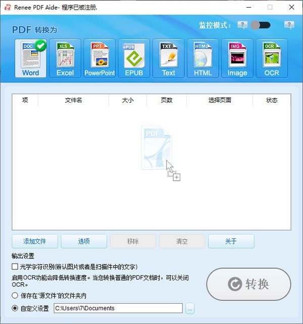 Renee PDF Aide 2020 中文版破解版下載