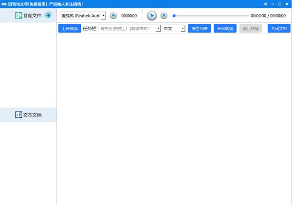 語音轉(zhuǎn)文字軟件 v5.6.5 免費(fèi)版更新
