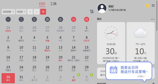云日歷 v1.3.9 免費(fèi)版