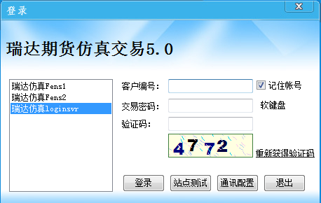 瑞達(dá)期貨仿真交易系統(tǒng) v6.0 正式版