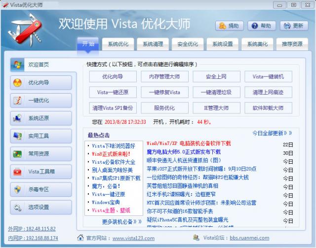 Vista優(yōu)化大師 v3.82 免費官方版