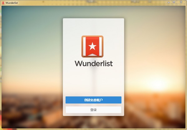 Wunderlist V3.19.7 官方版 多平臺(tái)任務(wù)管理工具