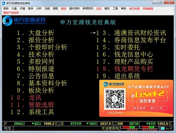 申萬(wàn)宏源錢龍經(jīng)典版 v8.00.095 正式版