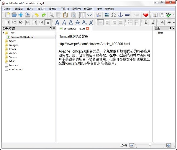 Sigil v1.7.0 中文版 (EPUB電子書編輯器)