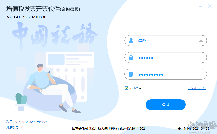 愛信諾航天信息開票軟件 金稅盤版 V2.0.44