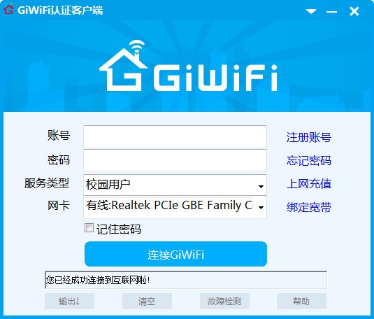 GiWiFi認證客戶端 v1.1.4.2 官方版下載
