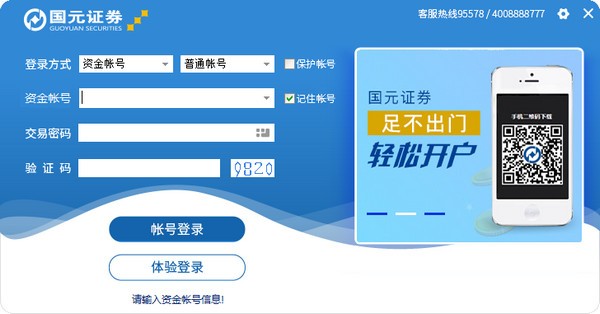 國(guó)元領(lǐng)航金融終端 v8.20正式版