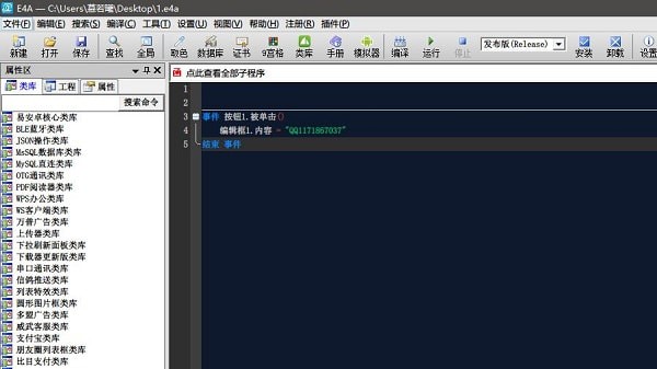 易安卓中文編程E4A v6.3 吾愛(ài)破解補(bǔ)丁版
