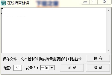 在線語(yǔ)音朗讀軟件