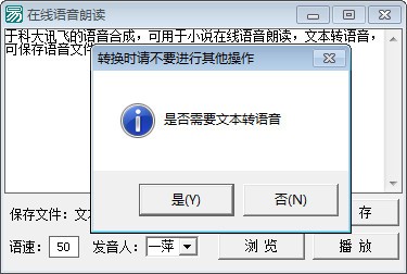 在線語(yǔ)音朗讀軟件