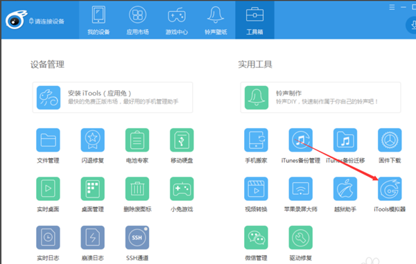 IOS模擬器電腦版截圖