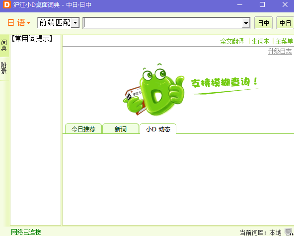 日語(yǔ)翻譯軟件