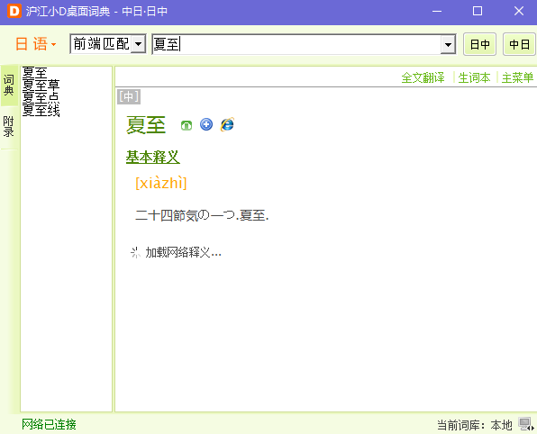 日語(yǔ)翻譯軟件