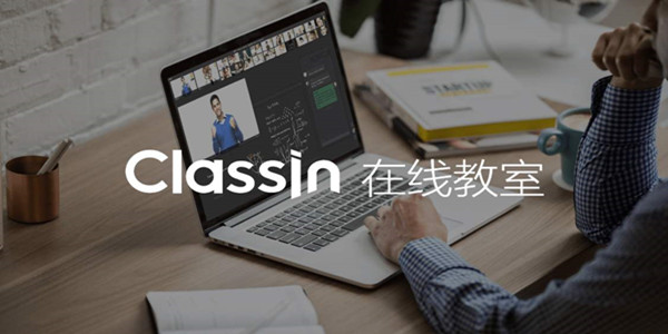 Classin工具截圖