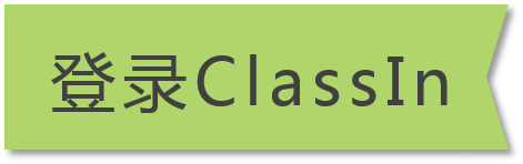 Classin填寫信息截圖