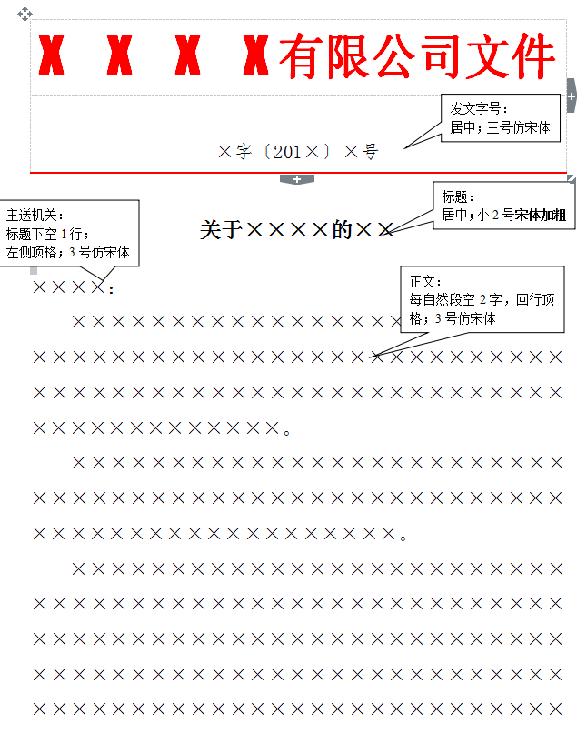 7b2300b31b1d7cc5444eaf069a8a09afc105e6c4.png 紅頭文件模板