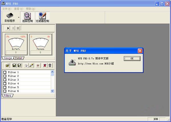b08206fe7956db4a6491415286e0a388c57e5d1f.jpg WPE封包工具