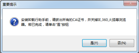 CA證書驅(qū)動管理工具