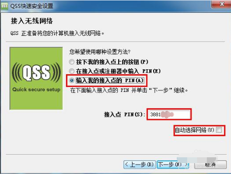 無線網(wǎng)絡(luò)快捷設(shè)置工具