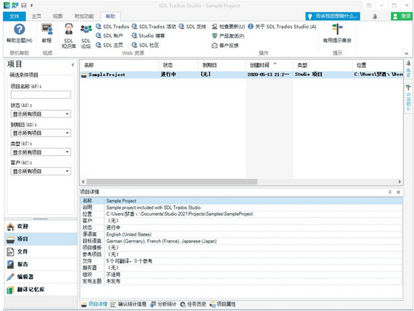 SDL Trados Studio 2021(翻譯效率軟件)