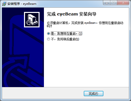 安裝完成