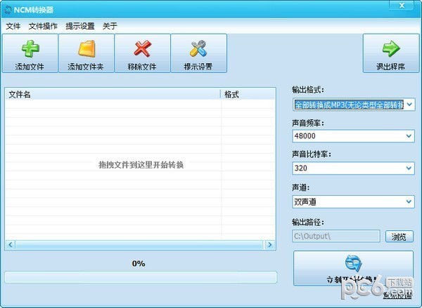 NCM轉(zhuǎn)MP3工具下載