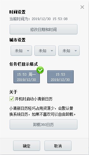 桌面日歷下載