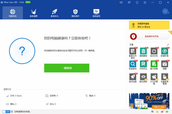 Wise Care系統(tǒng)清理優(yōu)化工具