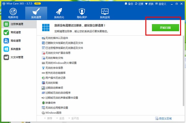 Wise Care系統(tǒng)清理優(yōu)化工具