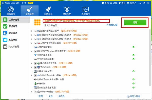 Wise Care系統(tǒng)清理優(yōu)化工具