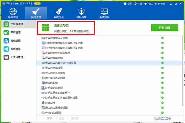 Wise Care系統(tǒng)清理優(yōu)化工具