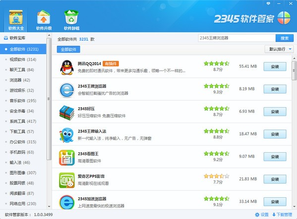 2345軟件管家官方下載
