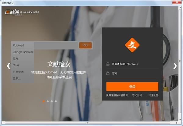 醫(yī)學(xué)文獻(xiàn)王2021官方下載