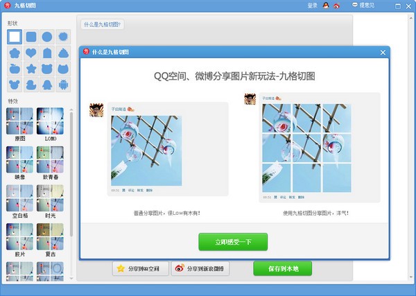 美圖秀秀PC版下載