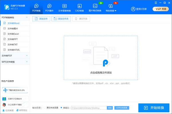 迅捷pdf轉(zhuǎn)換器綠色破解版